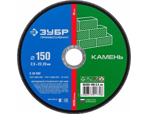 Круг отрезной 150*2,5*22 (2)