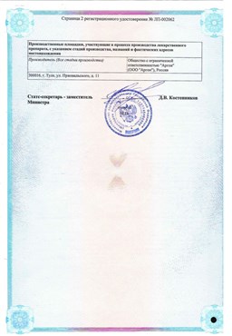 Регистрационное удостоверение лекарственного препарата_стр2