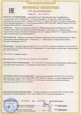 Сертификат соответствия ТР ТС ГОСТ 949-73